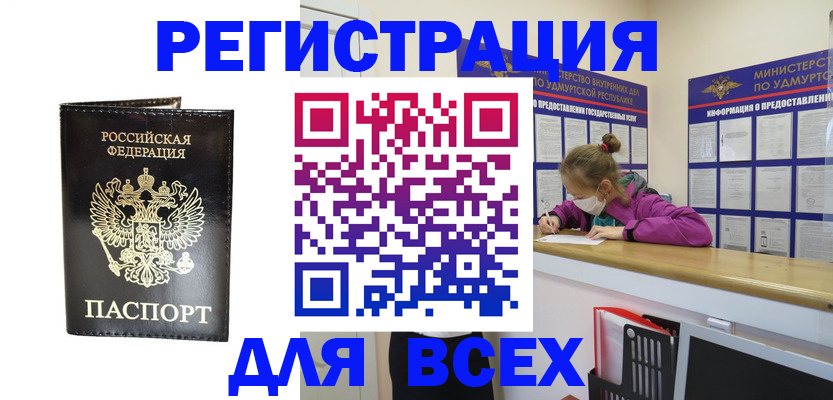 временная регистрация купить в Балтийске