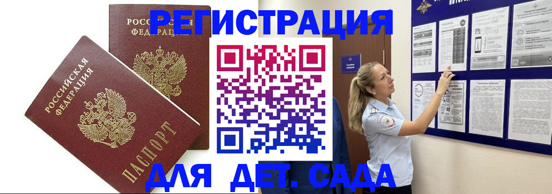 прописка штамп в Балтийске